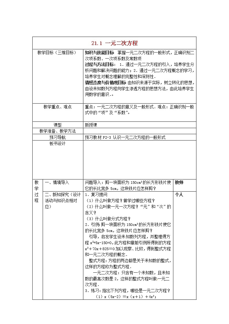 第6套人教初中数学九上  21.1 一元二次方程教案01
