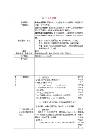 人教版九年级上册第二十一章 一元二次方程21.2 解一元二次方程21.2.2 公式法教学设计