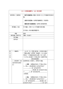 初中人教版21.3 实际问题与一元二次方程教学设计