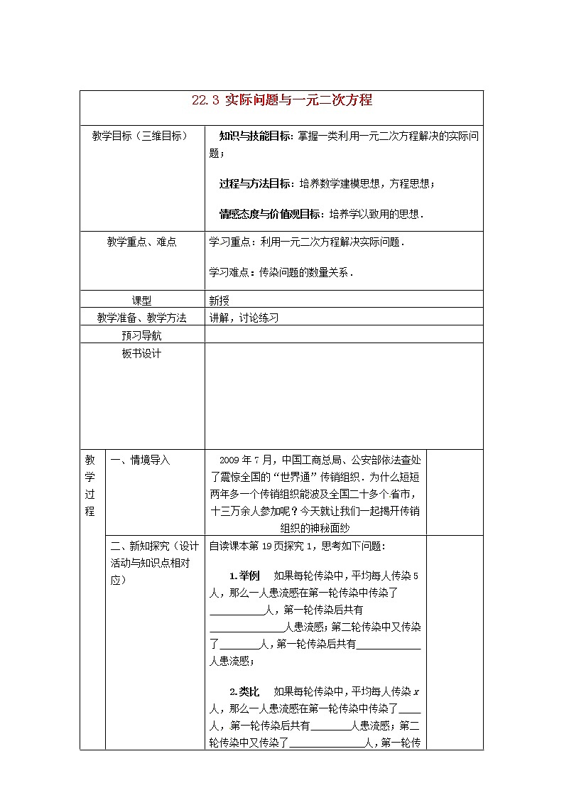 第6套人教初中数学九上  21.3 实际问题与一元二次方程教案01