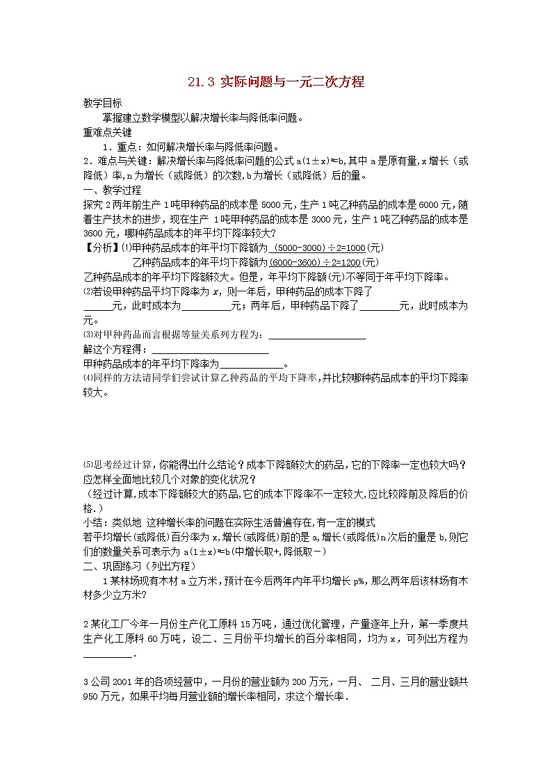 第6套人教初中数学九上  21.3 实际问题与一元二次方程教案201