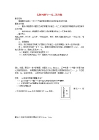 初中数学人教版九年级上册21.3 实际问题与一元二次方程教案及反思