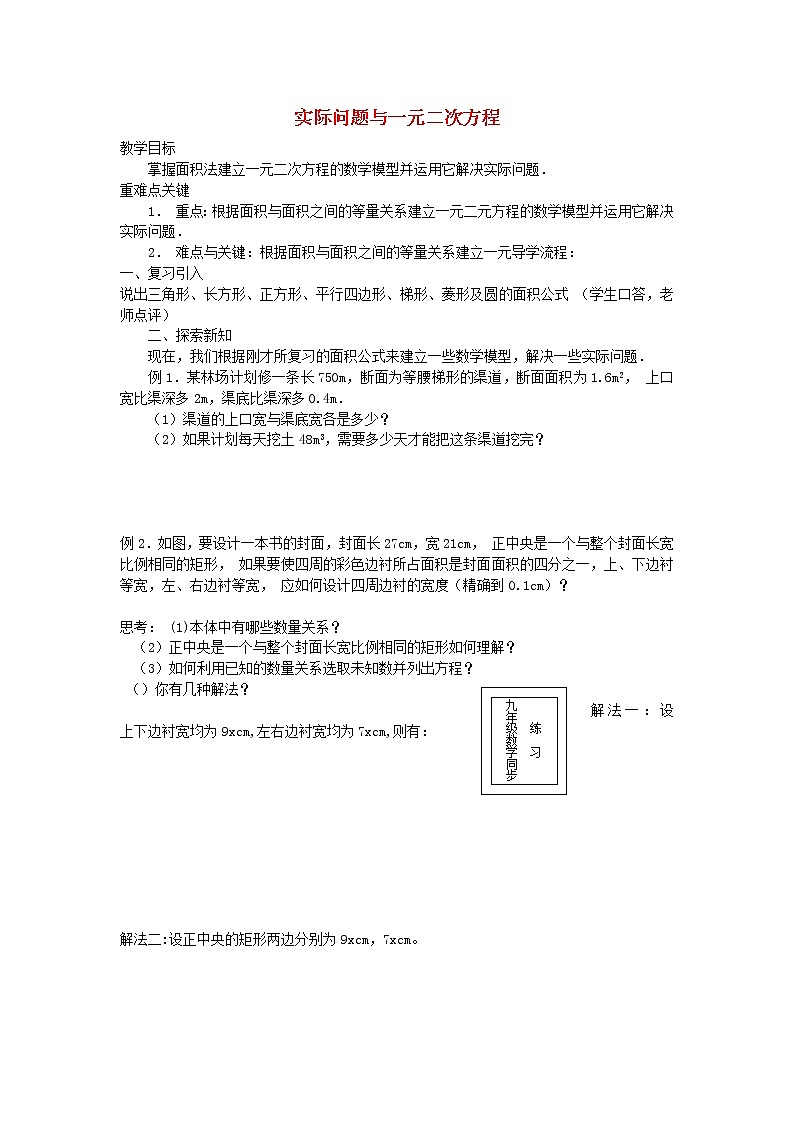 第6套人教初中数学九上  21.3 实际问题与一元二次方程教案301