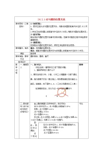 2021学年24.2.1 点和圆的位置关系教案及反思