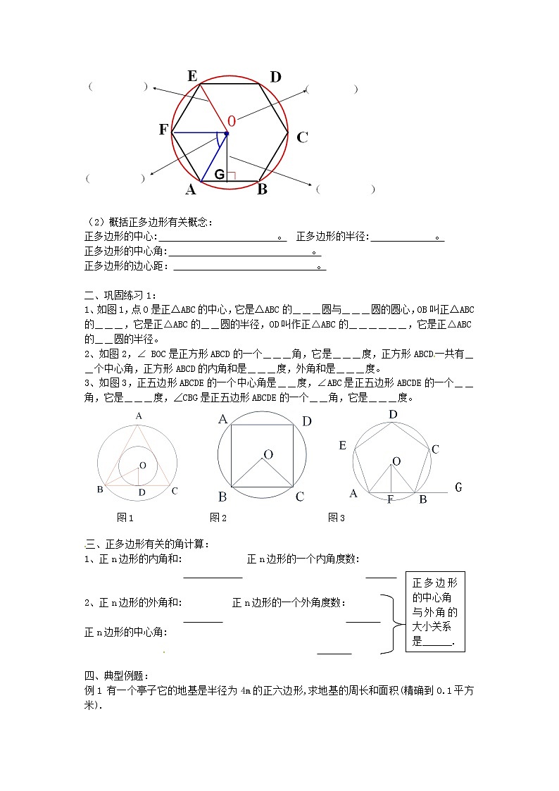 第6套人教初中数学九上  24.3 正多边形和圆教案第2页