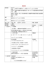 初中数学人教版九年级上册21.2.1 配方法教案及反思