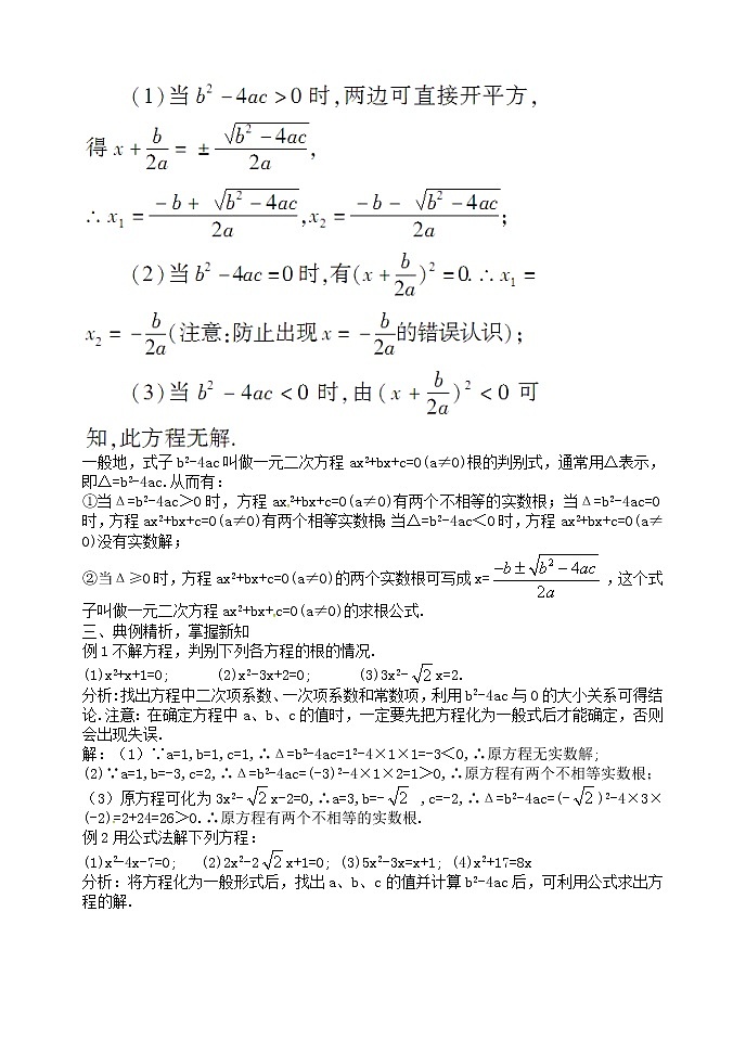 第8套人教初中数学九上  21.2.2 公式法教案02