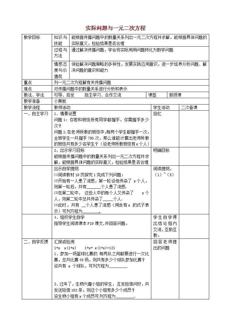 第8套人教初中数学九上  21.3 实际问题与一元二次方程教案1第1页