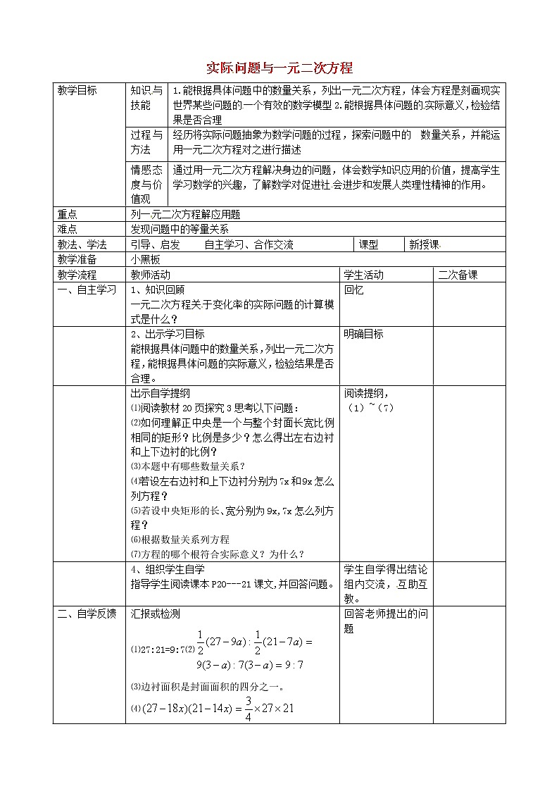 第8套人教初中数学九上  21.3 实际问题与一元二次方程教案301