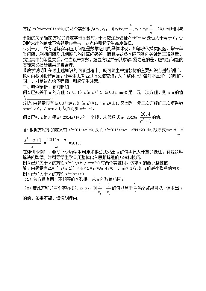 第8套人教初中数学九上  21章 一元二次方程复习教案第2页