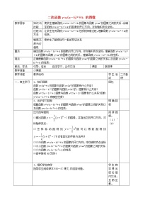 初中数学人教版九年级上册22.1.1 二次函数教案及反思