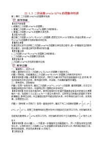 2021学年第二十二章 二次函数22.1 二次函数的图象和性质22.1.1 二次函数第1课时教学设计