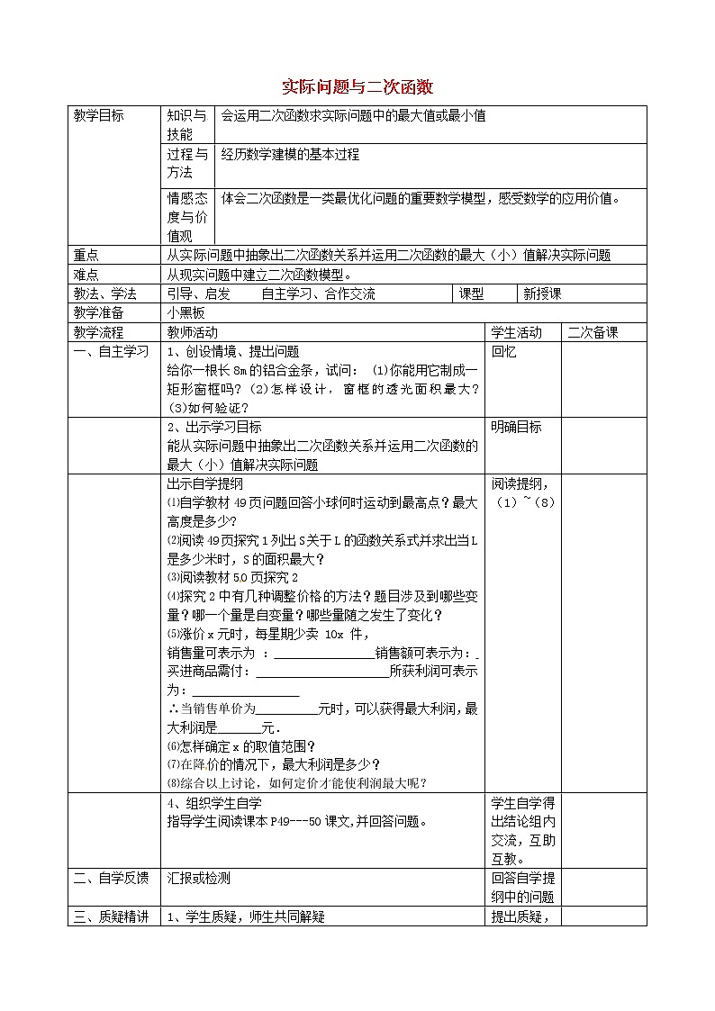 第8套人教初中数学九上  22.3 实际问题与二次函数教案1第1页