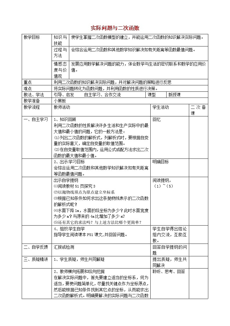 第8套人教初中数学九上  22.3 实际问题与二次函数教案201