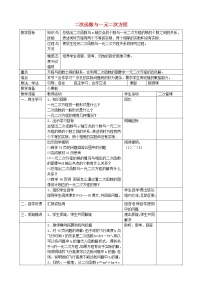 人教版九年级上册22.2二次函数与一元二次方程教案