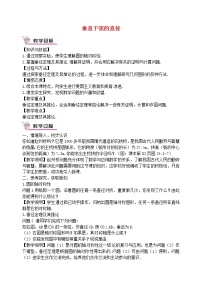 数学24.1.2 垂直于弦的直径教学设计