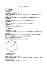 初中数学人教版九年级上册24.1.3 弧、弦、圆心角教案设计