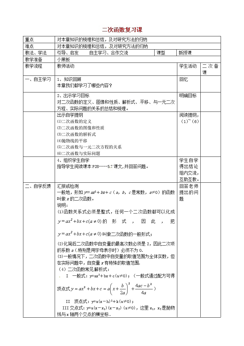 第8套人教初中数学九上  第二十二章 二次函数复习教案第1页