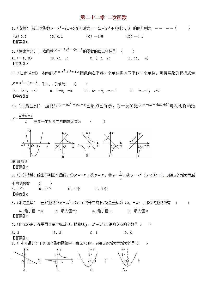 第8套人教初中数学九上  第二十二章 二次函数教案第1页
