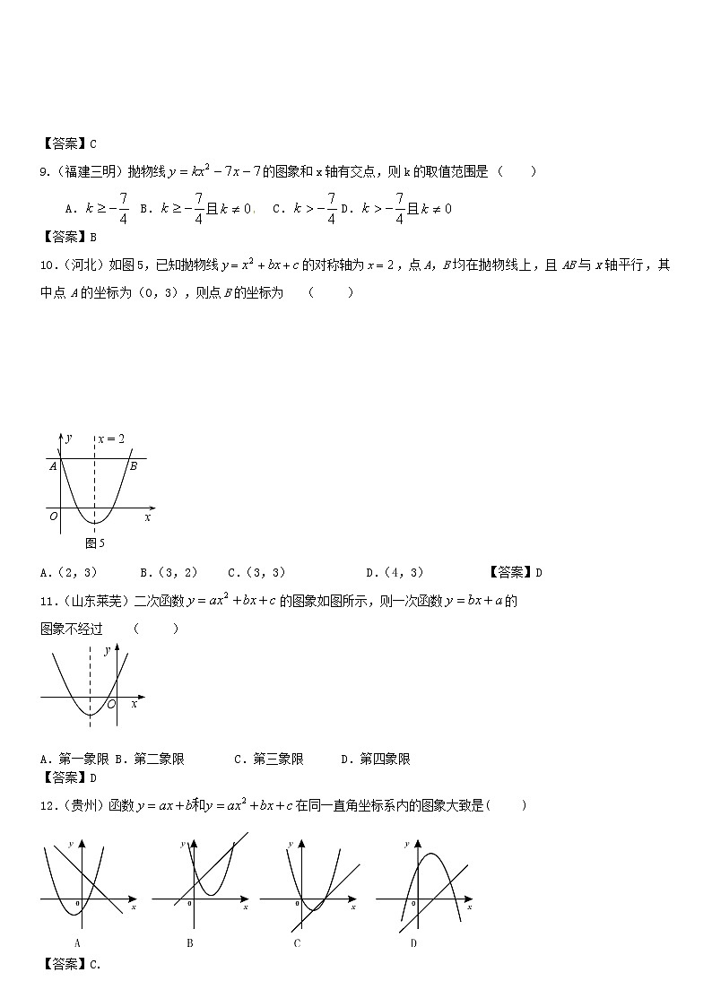 第8套人教初中数学九上  第二十二章 二次函数教案第2页