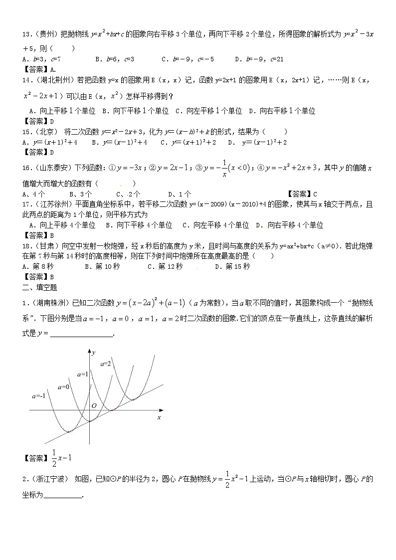 第8套人教初中数学九上  第二十二章 二次函数教案第3页
