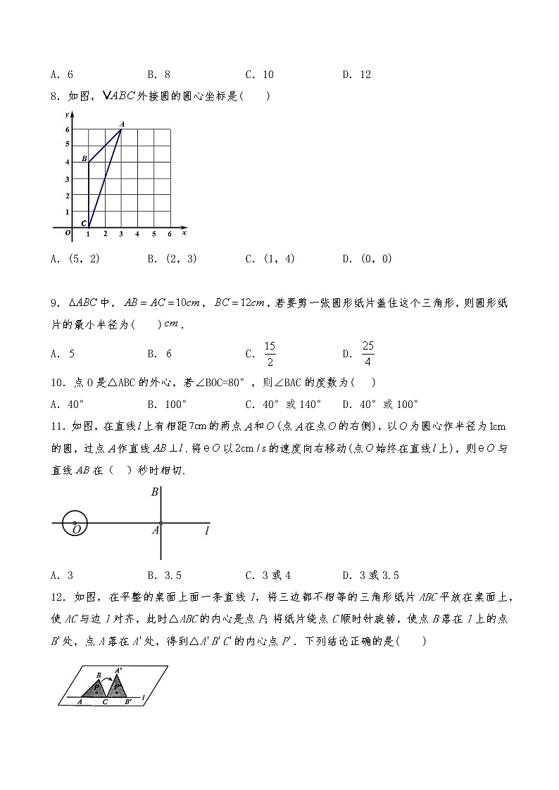 九年级数学下册试题 一课一练 3.6《直线和圆的位置关系》习题1-北师大版（含答案）第2页
