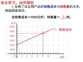 浙教版数学八年级上册 课题学习 怎样选择较优方案(1)（课件）