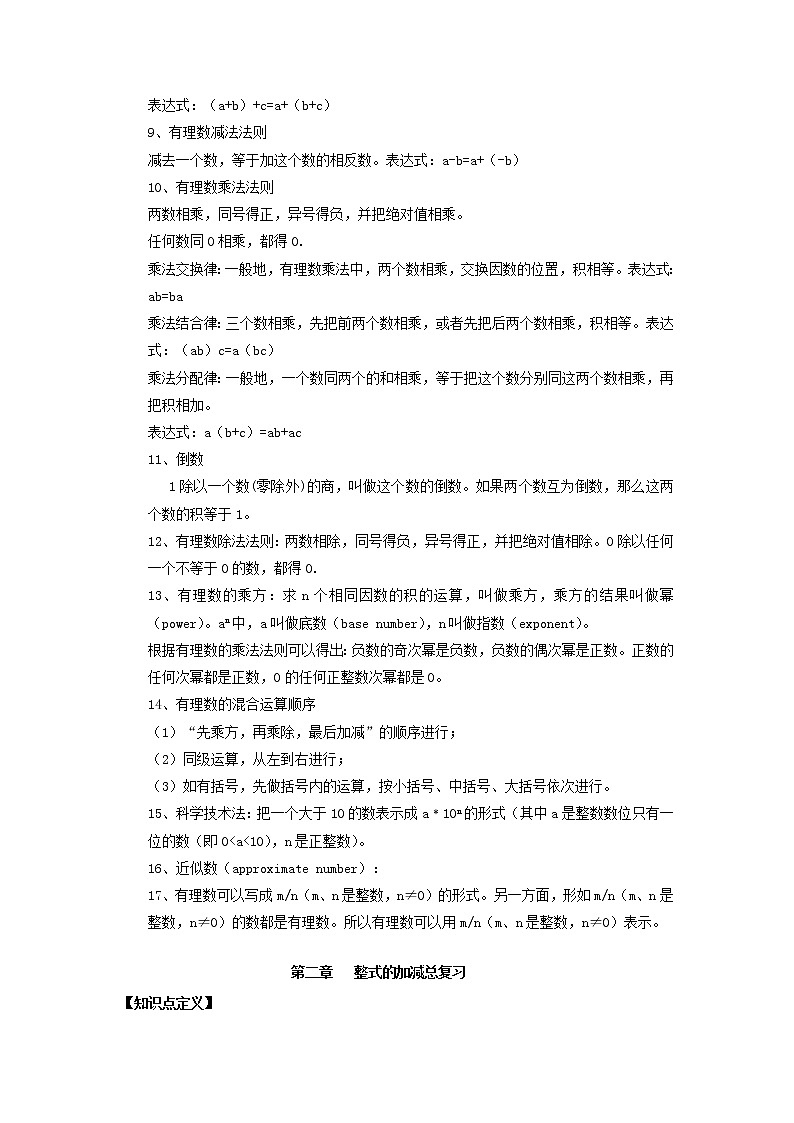 初一上册数学知识点总复习资料第2页
