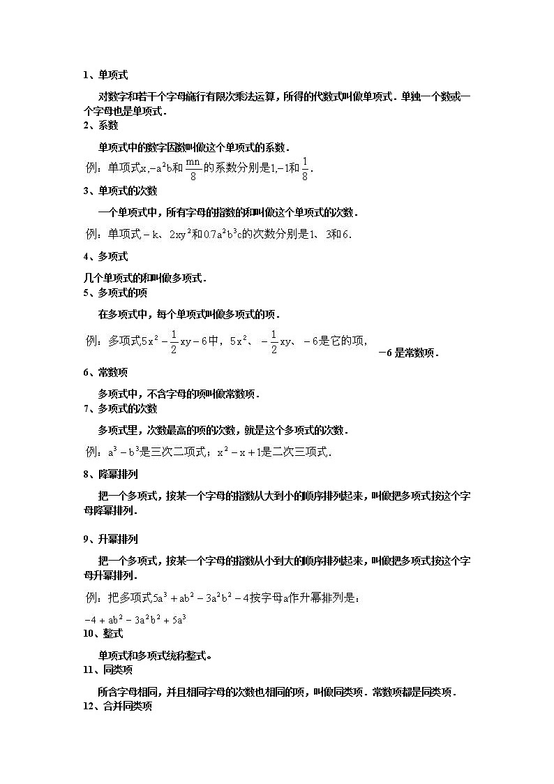 初一上册数学知识点总复习资料第3页
