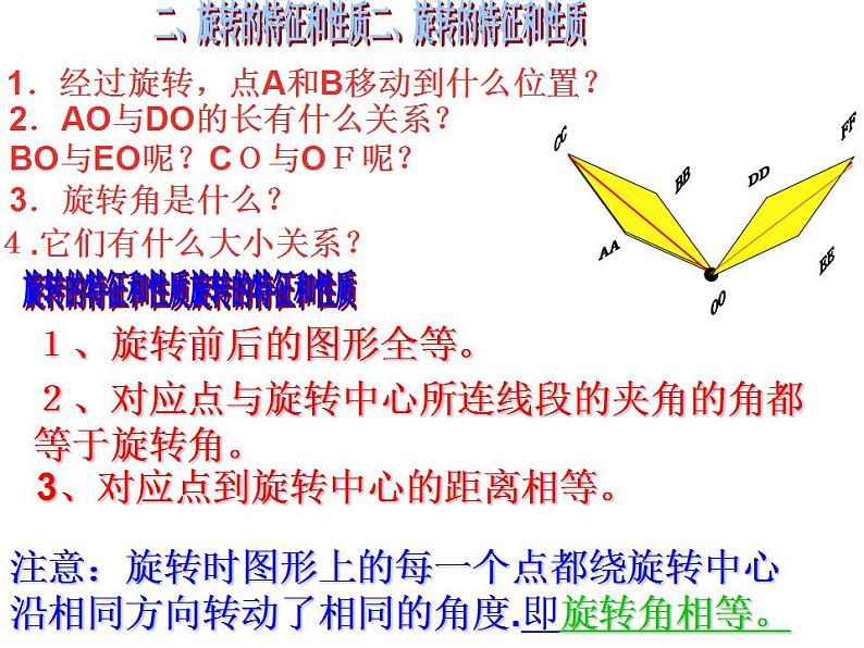 23章 旋转_复习课 课件 2021-2022学年人教版数学九年级上册03