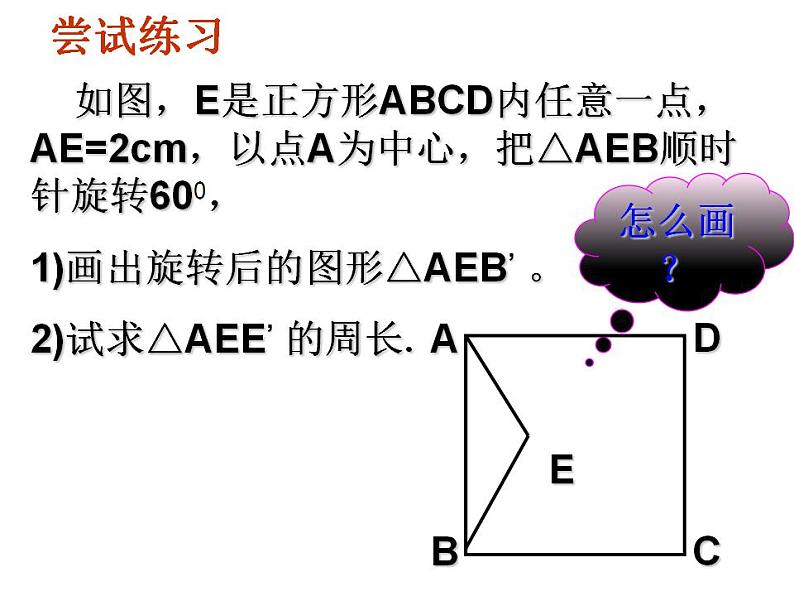 23章 旋转_复习课 课件 2021-2022学年人教版数学九年级上册06