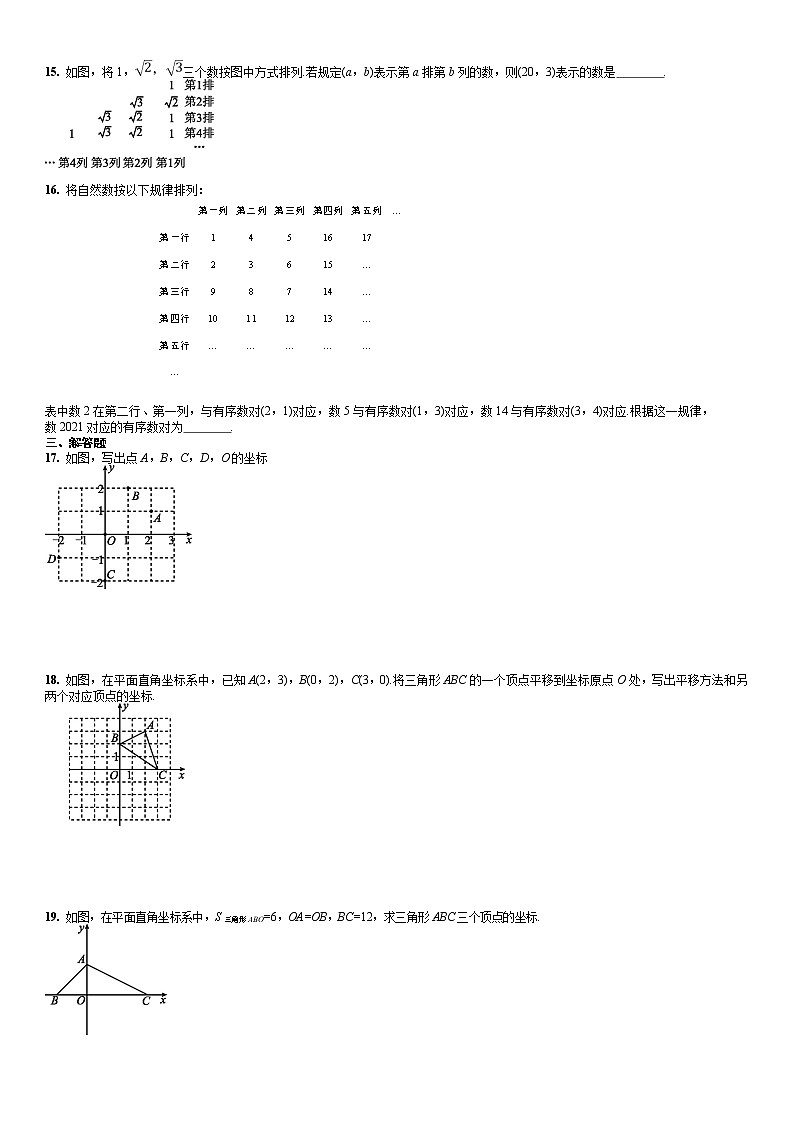人教版  数学七年级下册  第七章 平面直角坐标系 章末训练（含答案）02