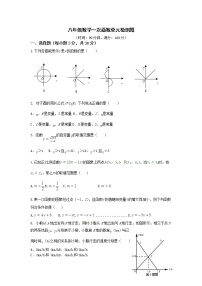 人教版第十九章 一次函数综合与测试课时作业