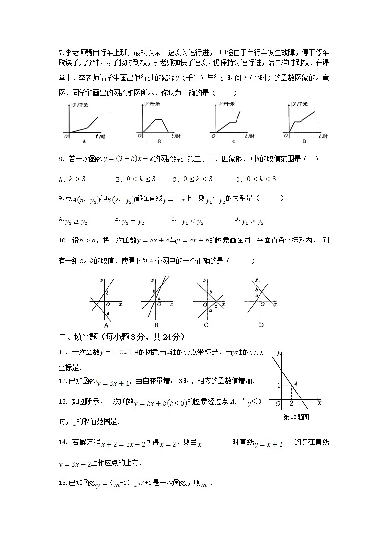 人教版八年级下册数学试卷第十九章《一次函数》章节检测题（含答案详解）第2页