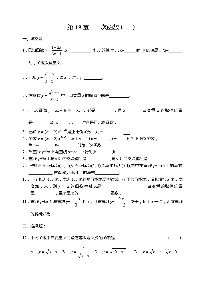 人教版八年级下册数学试卷第19章一次函数单元测试（1）01