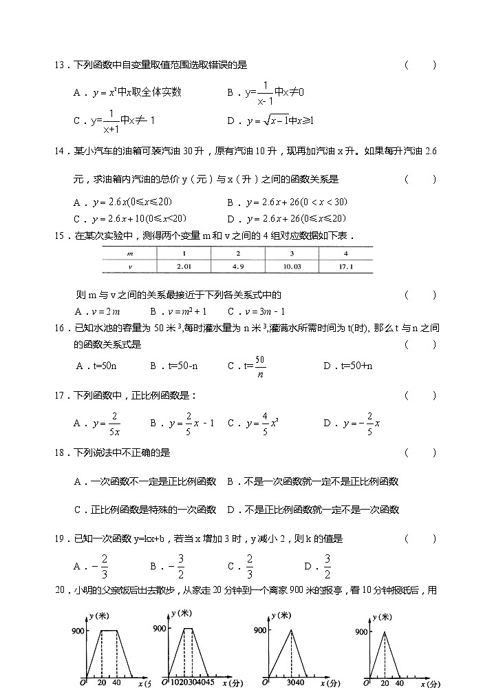 人教版八年级下册数学试卷第19章一次函数单元测试（1）02