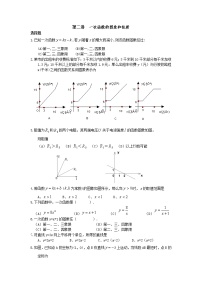 数学八年级下册第十九章 一次函数综合与测试课时训练