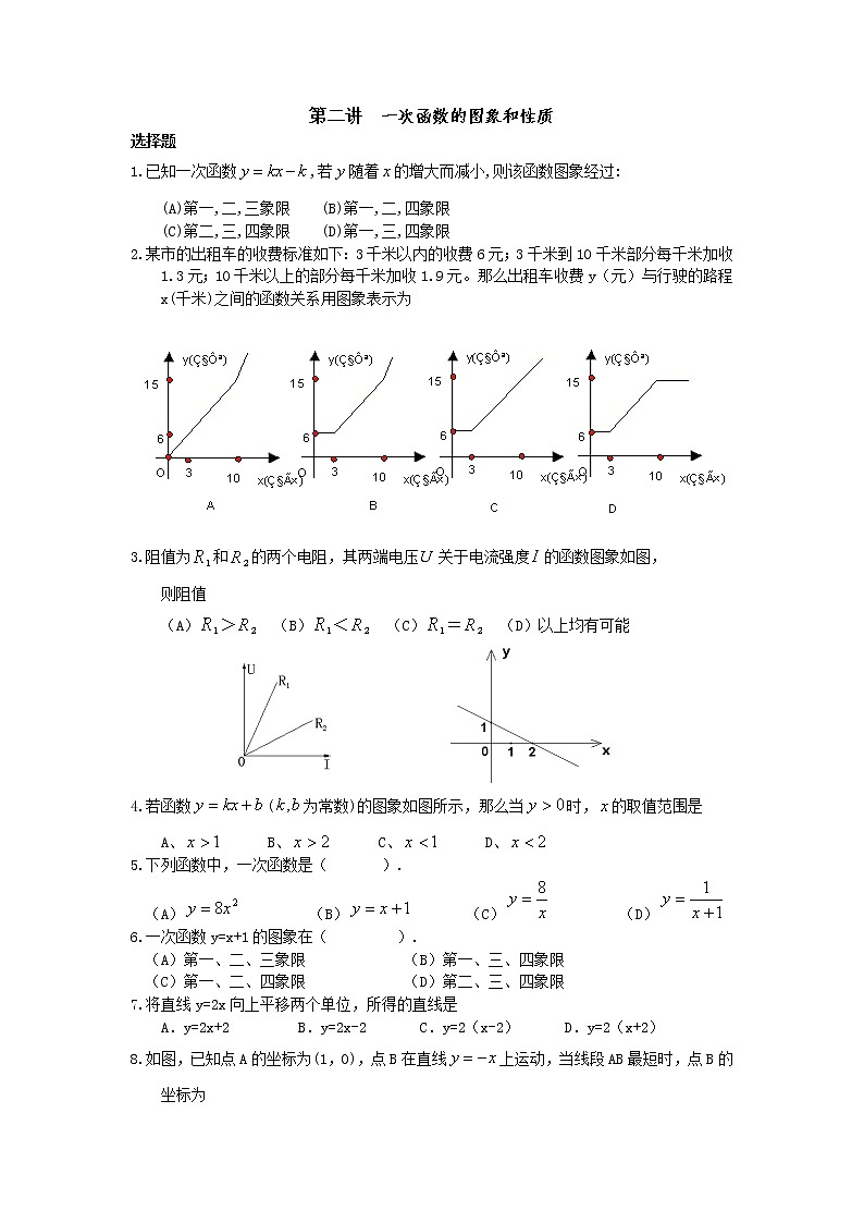 人教版八年级数学下册 一次函数练习题第1页