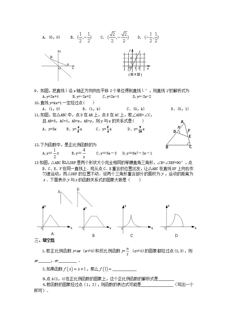 人教版八年级数学下册 一次函数练习题第2页