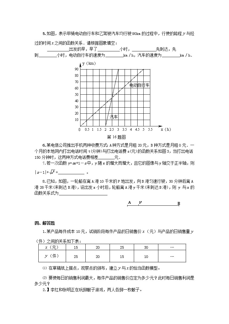 人教版八年级数学下册 一次函数练习题第3页