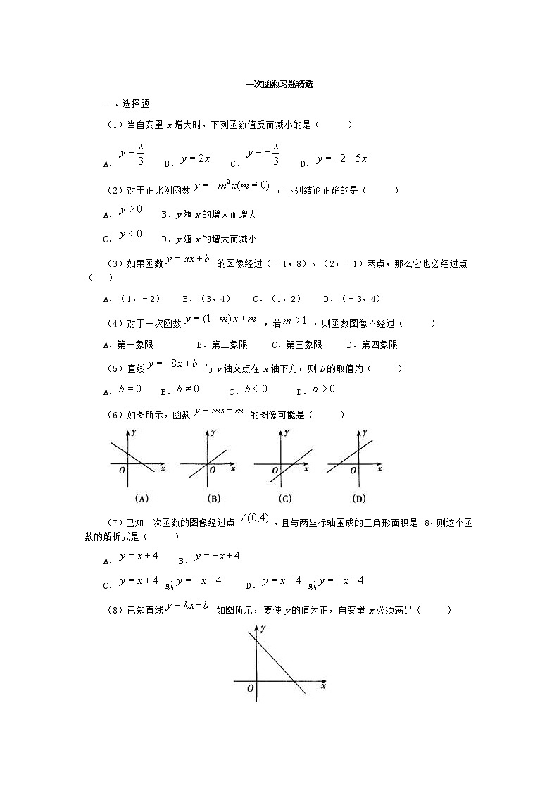 人教版八年级下册数学 第十九章 一次函数复习题第1页