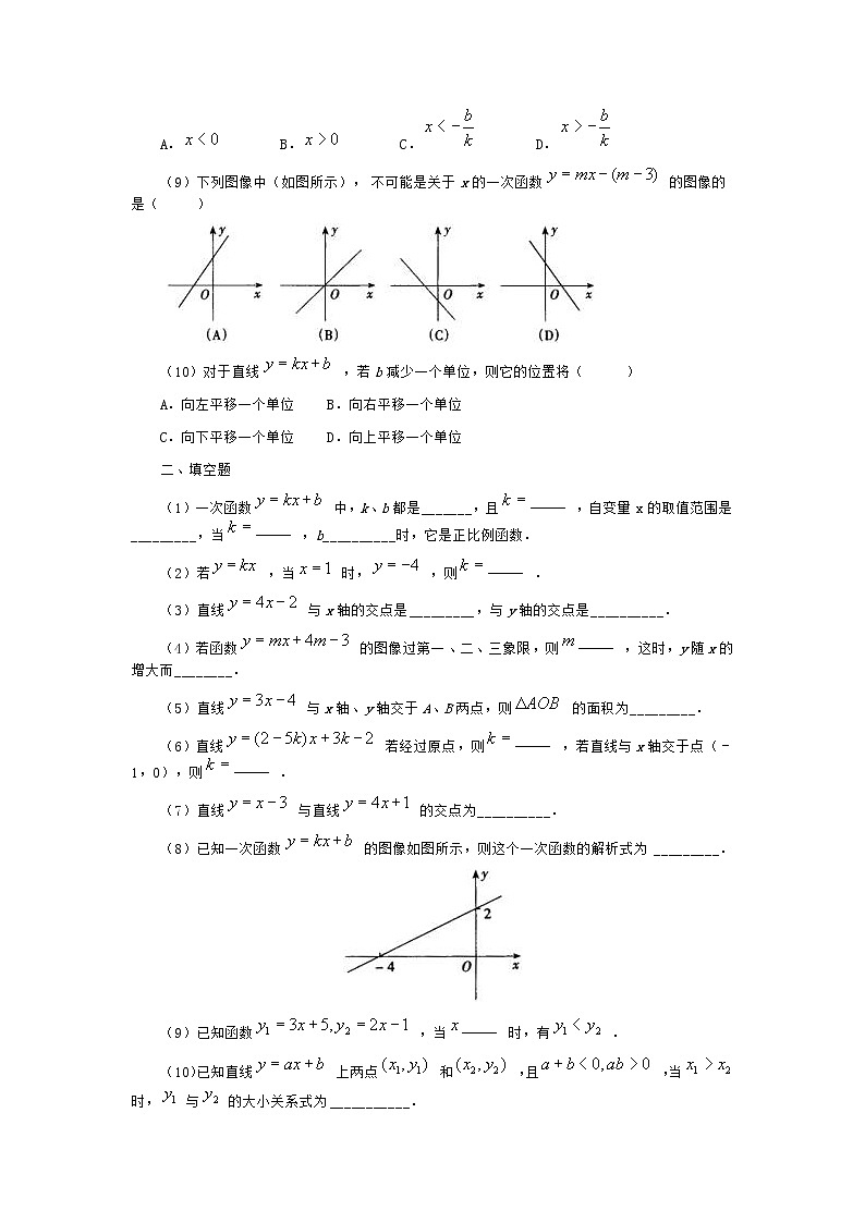 人教版八年级下册数学 第十九章 一次函数复习题第2页