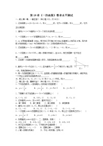 初中数学人教版八年级下册第十九章 一次函数综合与测试单元测试同步训练题