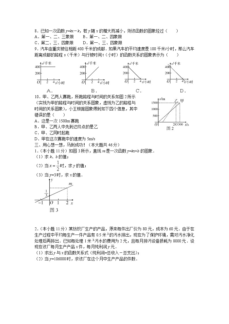 人教版八年级下册数学试卷第十九章 一次函数单元测试题02