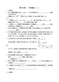 初中数学人教版八年级下册第十九章 一次函数综合与测试单元测试课后复习题