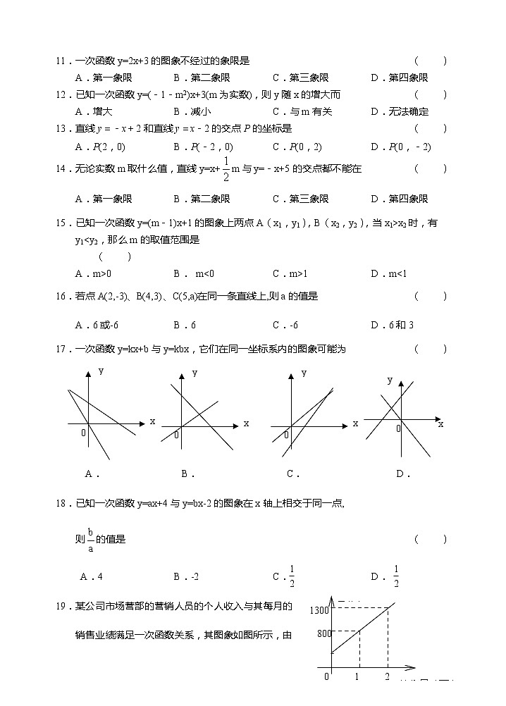 人教版八年级下册数学试卷第十九章 一次函数 单元测试（2）第2页