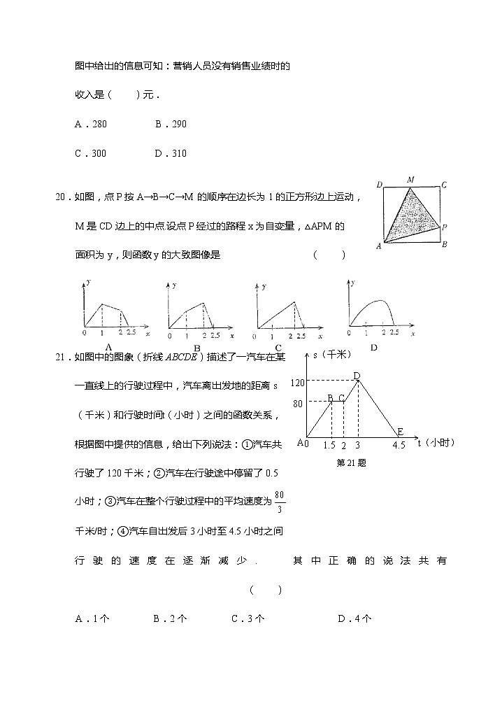 人教版八年级下册数学试卷第十九章 一次函数 单元测试（2）第3页