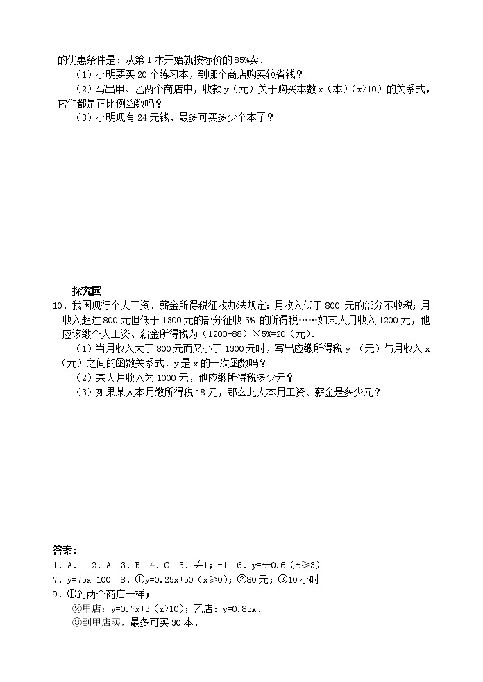 人教版八年级下册数学试卷第十九章一次函数同步练习题第2页