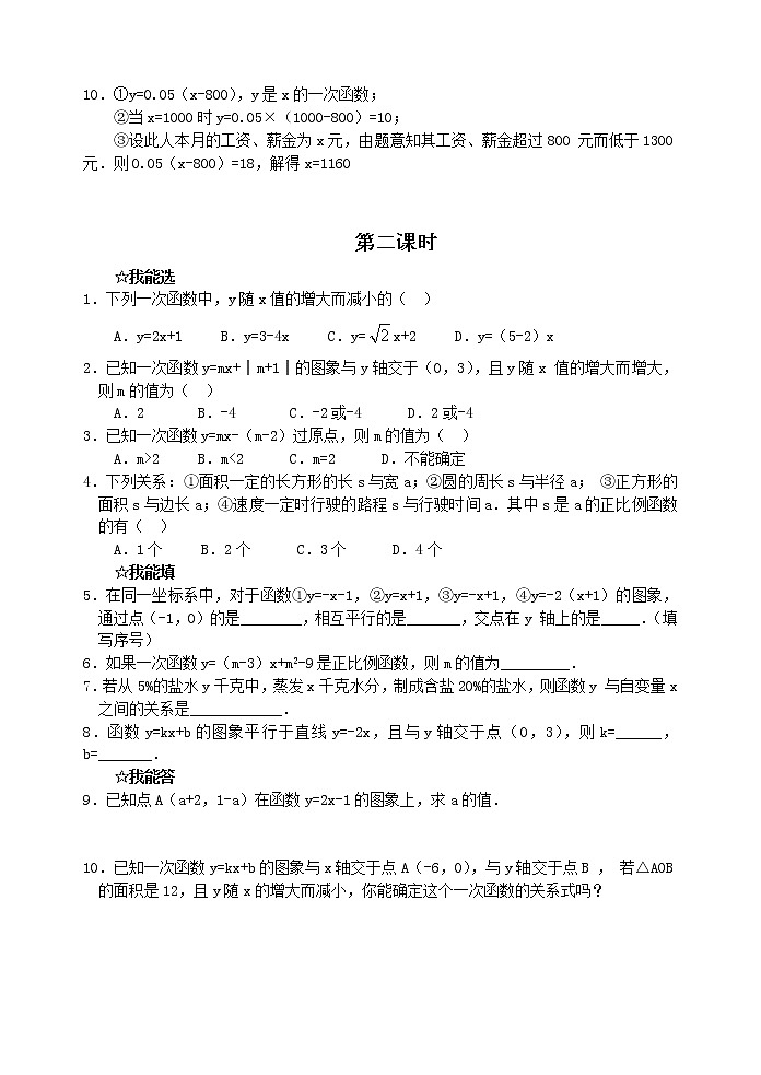 人教版八年级下册数学试卷第十九章一次函数同步练习题第3页