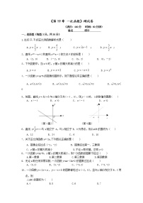 初中数学人教版八年级下册第十九章 一次函数综合与测试综合训练题